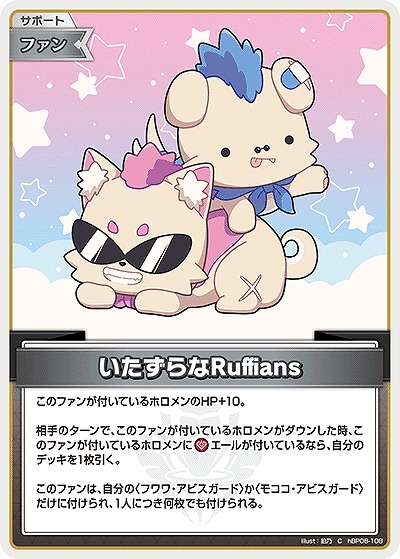 いたずらなRuffians 【hBP08-108C】